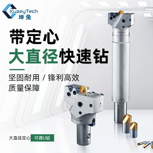 坤兔大孔径定心u钻暴力钻深孔加工VMD可调式转位快速钻45内冷钻杆