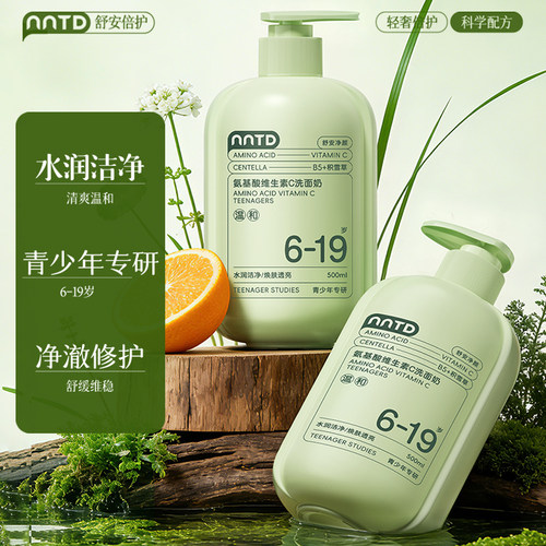 氨基酸大容量维生素C洗面奶500ml