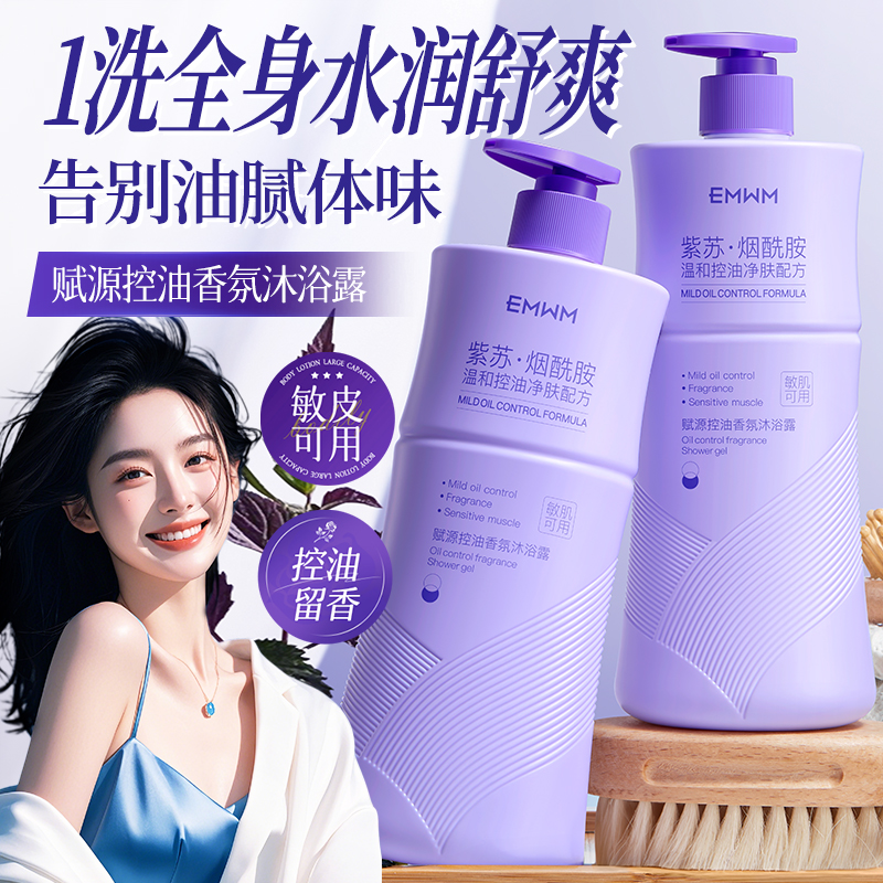 紫苏烟酰胺洗发水沐浴露套装