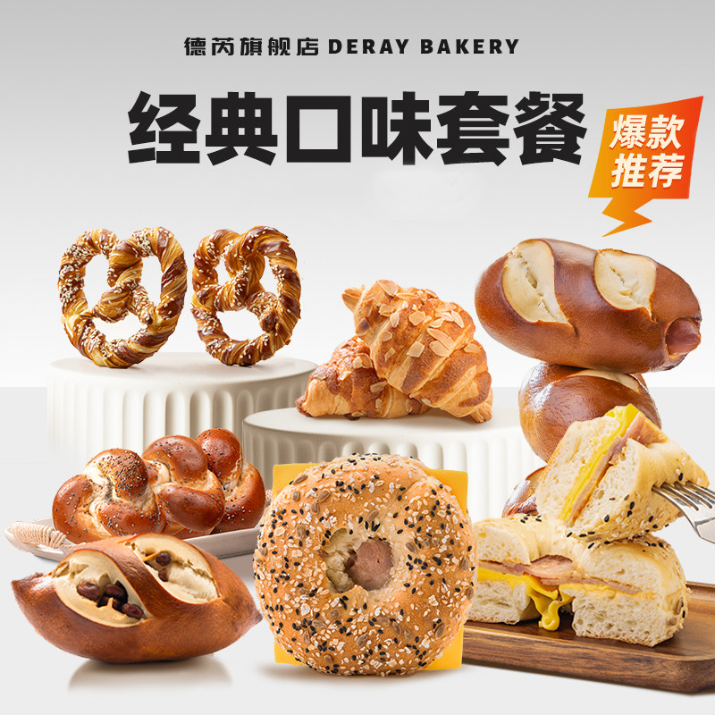 【经典口味套餐 钜惠价】德芮培根芝士贝果三明治碱水可颂早餐,零食/坚果/特产,传统西式糕点,淘宝优惠券,粉丝福利购,淘宝优惠卷