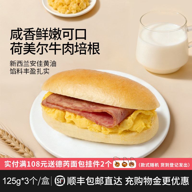 德芮布里欧修滑蛋牛肉三明治牛肉培根面包125g*3个/盒 冷冻保存