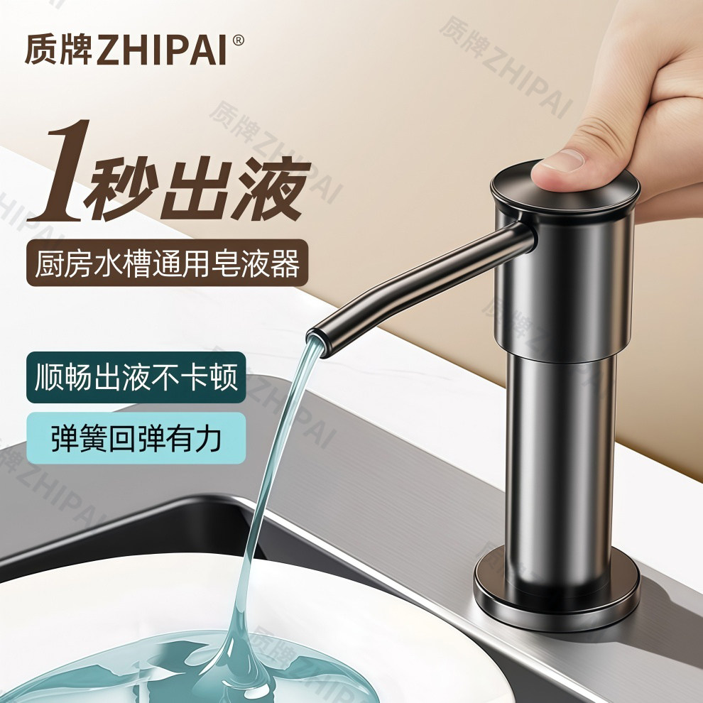 304不锈钢水槽洗洁精按压皂液器图片