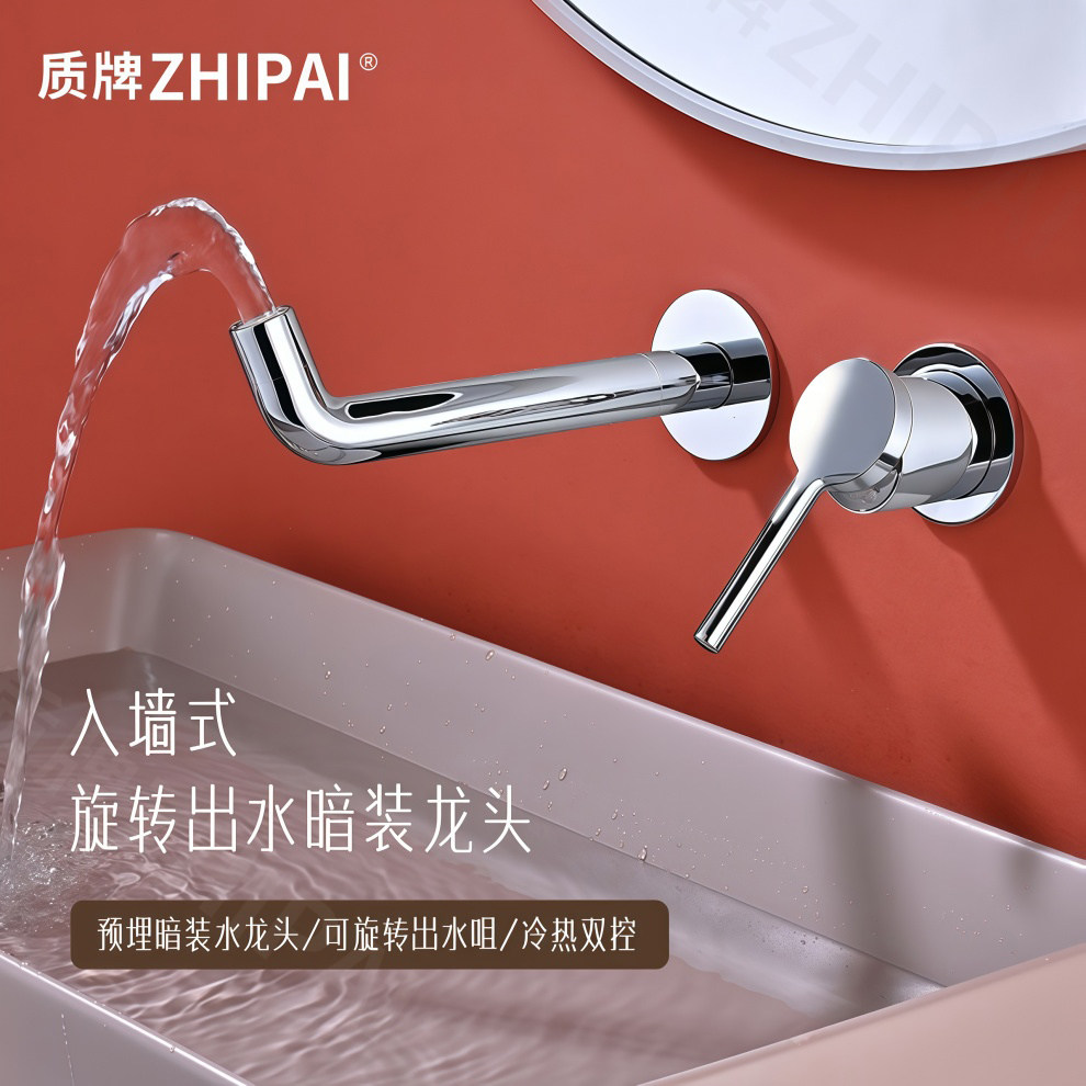 卫生间嵌入暗装入墙洗脸盆水龙头