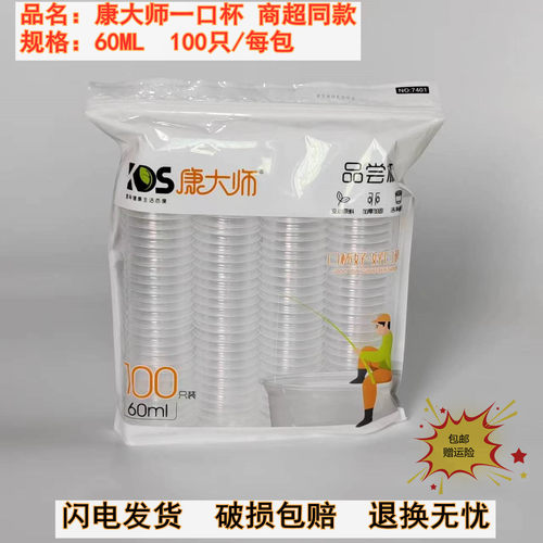 康大师60ML100只冷热两用品尝杯