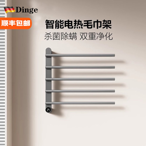 德国明装恒温电热毛巾架