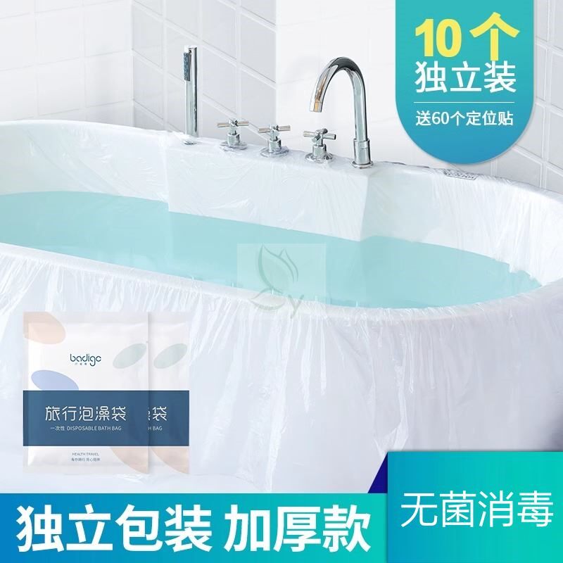 精品一次性浴缸套加大加厚泡澡袋旅行酒店泡澡桶塑料袋卫生浴缸袋