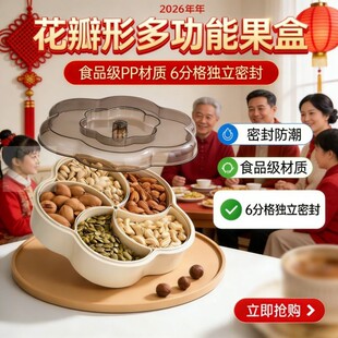 干果盘过年带盖糖果盒家用分格零食盘客厅塑料坚果收纳密封干果盒