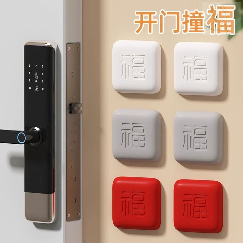 防撞贴硅胶门把手福字防碰撞垫柜门后访磕碰静音缓冲神器冰箱门贴,收纳整理,桌脚垫,淘宝优惠券,粉丝福利购,淘宝优惠卷