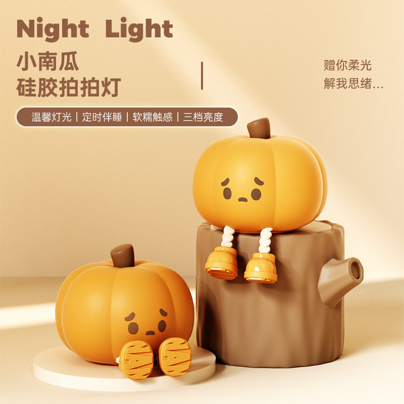 南瓜小夜灯卧室睡眠灯床