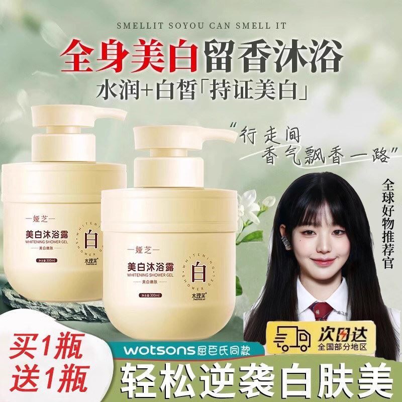 越洗越白！全身美白保湿沐浴露滋润持久留香变白烟酰胺留香女官方