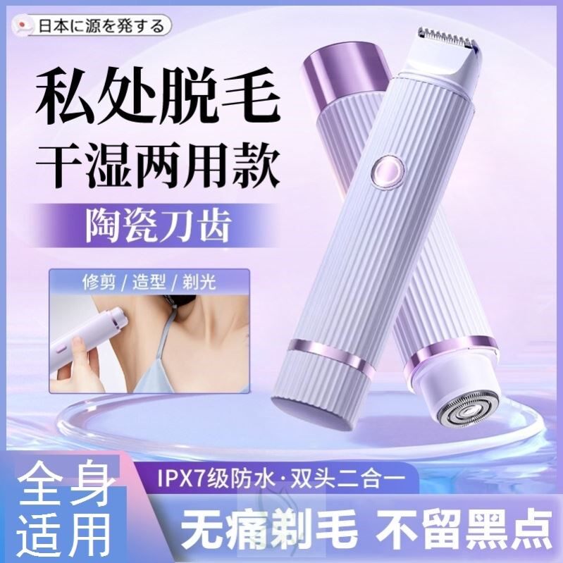日本私处剃毛器电动刮毛刀女士专用私密阴毛腋毛下女生修剪脱毛仪