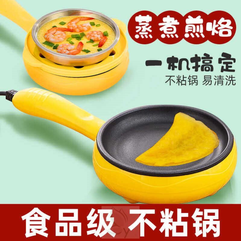 插电蛋饺专用锅煎蛋神器不粘锅多功能家用平底小型做早餐煮蒸蛋器