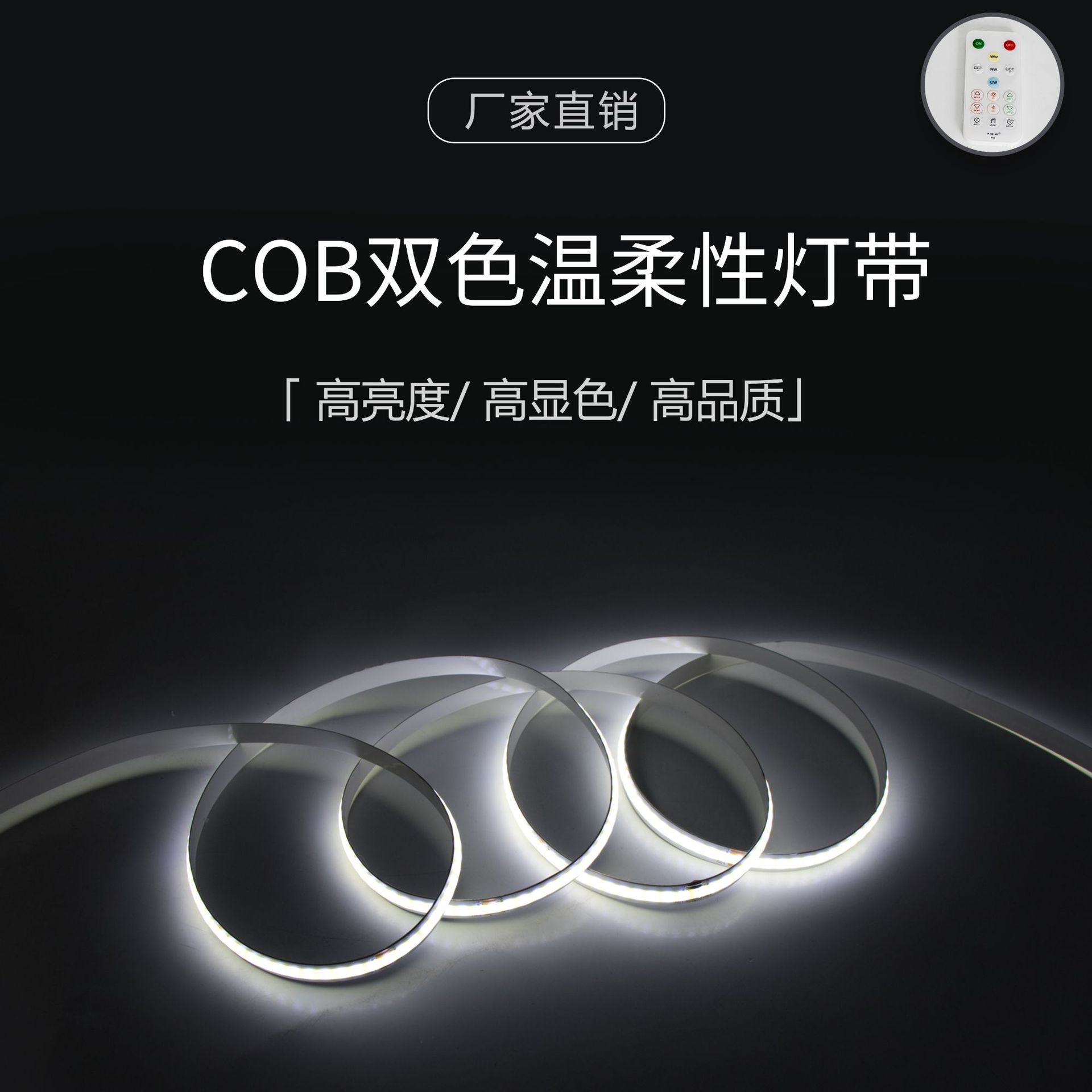 5V双色温灯带480MM超亮窄