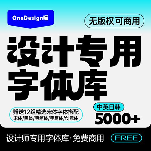 免费商用2025设计师字体包设计无版权字库苹果ps/Ai/Pr/Mac/ipa