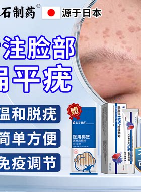 扁平疣去除膏去疣瘊小肉粒面部脸上去疣专用软膏日本监制一抹灵XP
