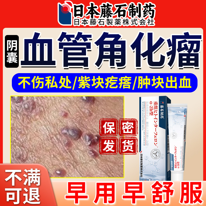 【日本专研】阴囊血管角化瘤黑红疙瘩蜘蛛痣红斑睾丸红斑血管痣sg
