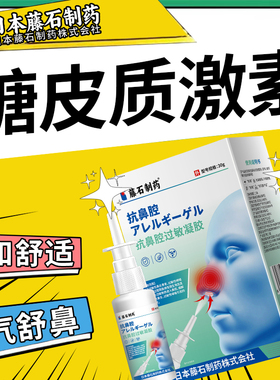 日本监制鼻用糖皮质激素喷剂过敏性鼻炎鼻塞不通气鼻炎喷雾剂XP