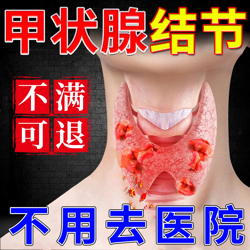 【北京同仁堂】甲状腺专用膏药贴