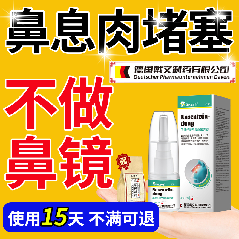 鼻息肉脱落特专用效喷雾剂治疗鼻窦炎鼻甲肥大修复鼻塞鼻通神器XP