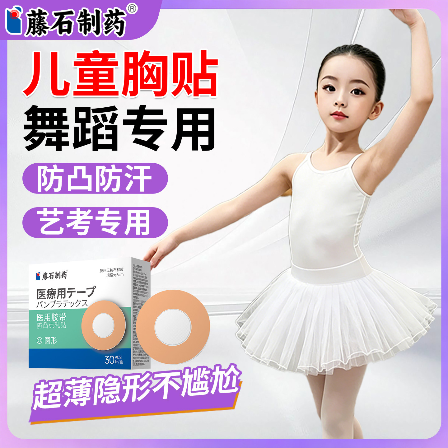 儿童舞蹈跳舞专用胸贴女童学生舞蹈生夏季乳头贴防汗防凸点垫片XP