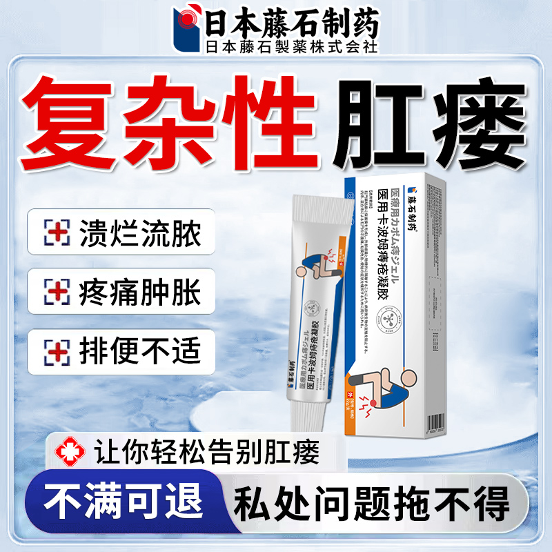 日本藤石肛瘘医用凝胶