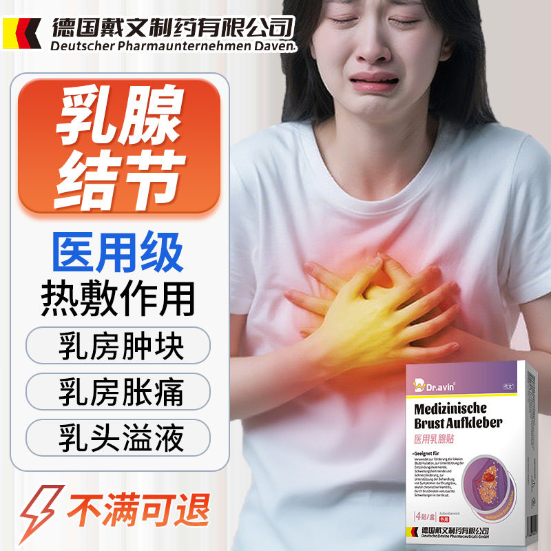 乳腺增生结节散结贴乳房疼痛疏通消硬块囊肿纤维瘤胀痛药房同售xu