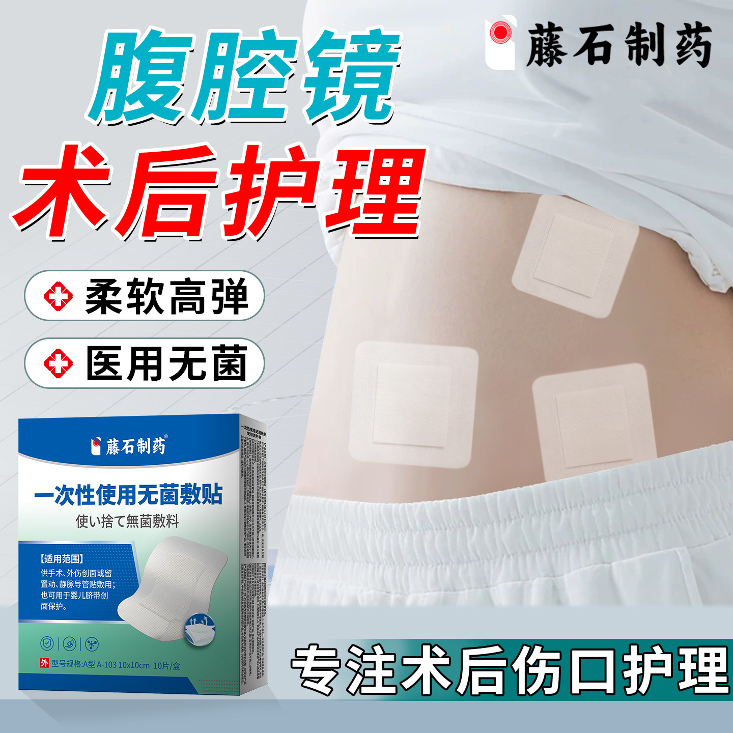 腹腔镜术后防水贴阑尾炎洗澡贴医用微创无菌透气敷料伤口护理贴XP