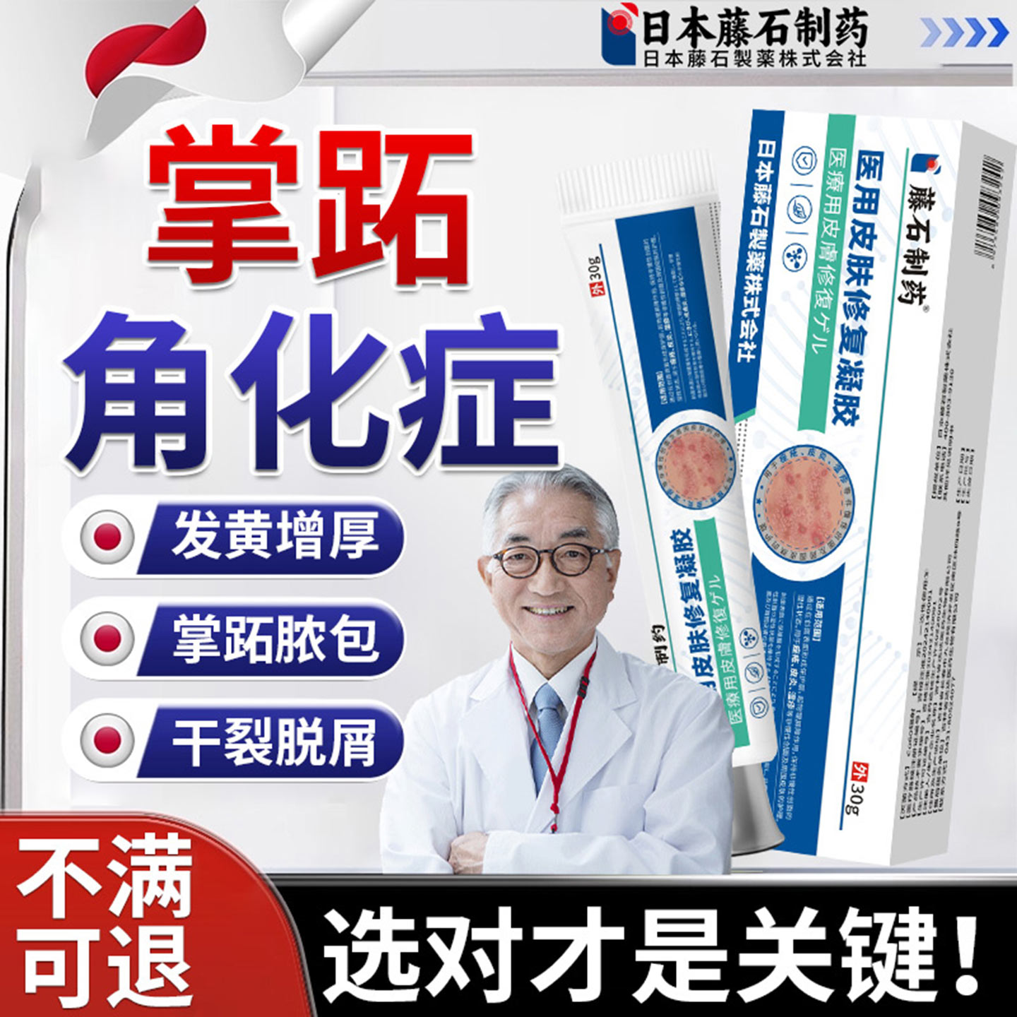 日本藤石掌跖角化症专用