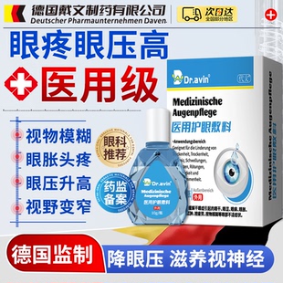 青光眼降眼压可搭滴眼液眼压高眼睛干涩视力模糊头晕药店同售XP