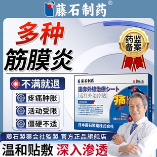 筋膜炎膏药贴颈肩腰背腿部手臂足底胫骨膜肌肉拉伤疼痛热敷贴膏XP