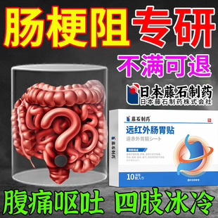 日本监制肠梗阻横结肠梗阻中药贴肠粘连结直肠肿瘤腹痛呕吐便秘XP