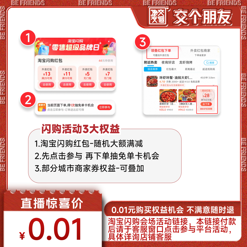 【交个朋友】【客服窗口领取】淘宝闪购会场 领随机满减红包