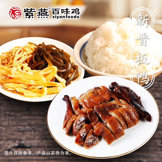 紫燕百味鸡 藤椒板鸭套餐饭(藤椒板鸭 素菜 米饭) 兑换券 1张