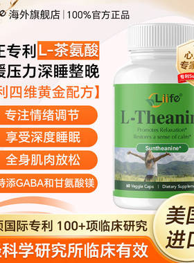 Liife厉孚茶氨酸补充剂镁氨基丁酸焦虑缓解情绪多巴胺躯体化睡眠