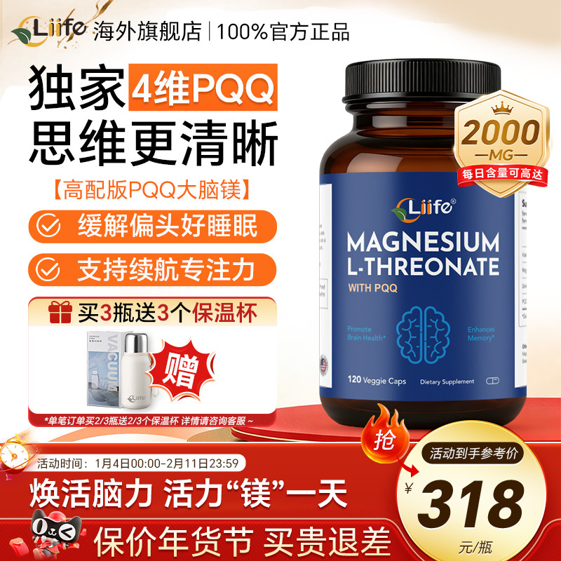 厉孚Liife苏糖酸镁补充剂胶囊高PQQ补脑活素提记忆专注力安睡好眠,保健食品/膳食营养补充食品,钙镁锌,淘宝优惠券,粉丝福利购,淘宝优惠卷