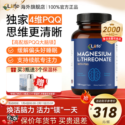 苏糖酸镁补充剂舒缓脑雾神经头疼