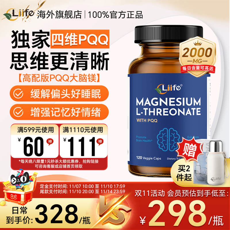 苏糖酸镁补充剂舒缓脑雾神经头疼