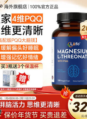厉孚Liife苏糖酸镁补充剂胶囊高PQQ补脑活素提记忆专注力安睡好眠
