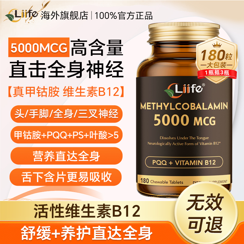 真正PQQ甲钴胺片维生素b12高含量