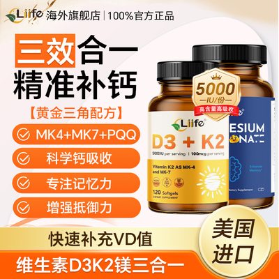进口维生素d3k2镁三合一黄金搭档