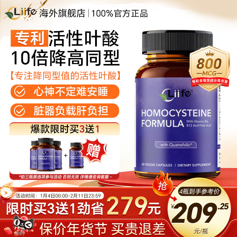 Liife厉孚降同型半胱氨酸活性叶酸备孕中老年心脑复合维生素b6b12,保健食品/膳食营养补充食品,叶酸,淘宝优惠券,粉丝福利购,淘宝优惠卷