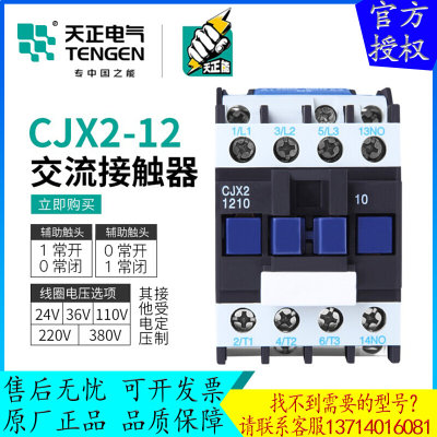 CJX2-12交流接触器1210 1201 380V110v36V24v220v