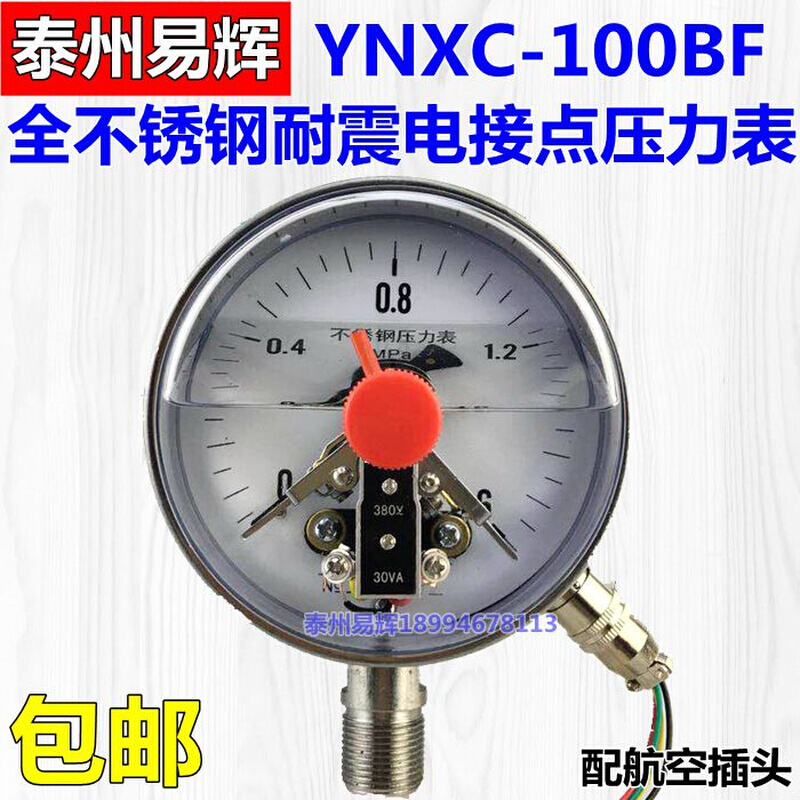 YNXC100BF 0-40MPA耐震不锈钢电接点压力表全304耐高温防腐蚀