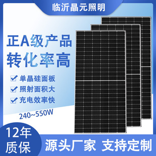 240 550W太阳能光伏板182单晶多主栅电池片离网发电光伏板