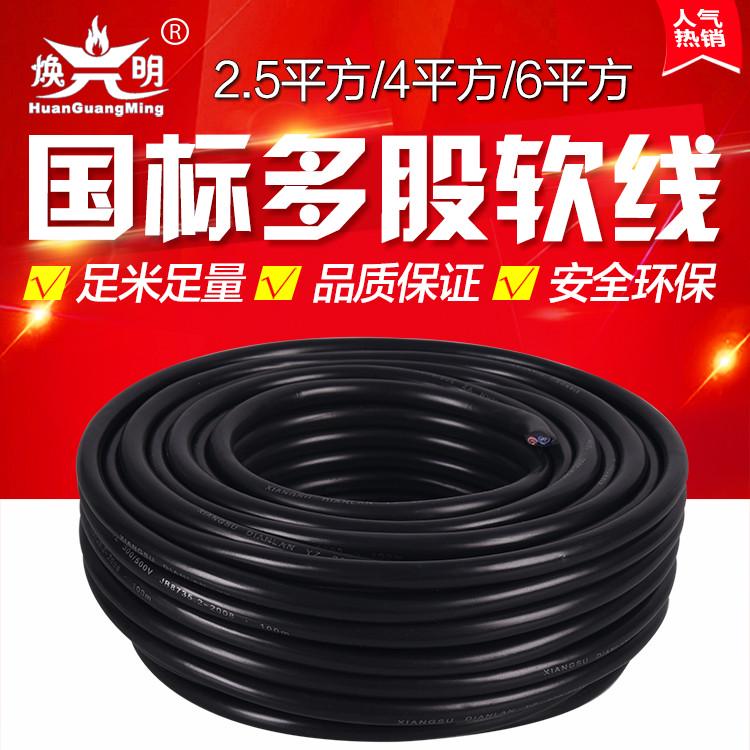 国标3芯1.5/2.5/4/6平方电线电缆线二芯户外防冻护套线橡胶电源