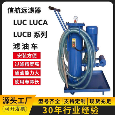 滤油 车LUC-150×3 5 10 20 30 移动式过滤加油车