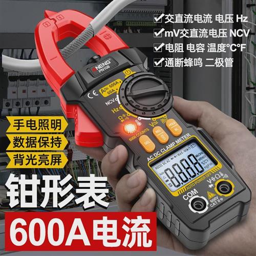 钳形表智能数字高精度万用表多功能电压电容交直流电流表电工专用