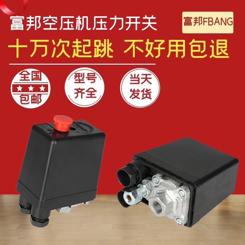 空压机配件大全打气泵气压压力开关自动控制器空气压缩机启停总