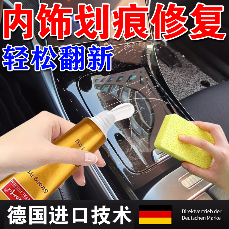 钢琴烤漆画 划痕修覆膏汽车内饰漆面剐蹭去除烤漆面板磕碰补漆抛