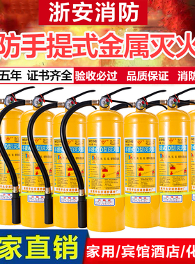 永安牌黄色瓶4kg手提式D类金属灭火器锂电池镁铝金属专用灭火器